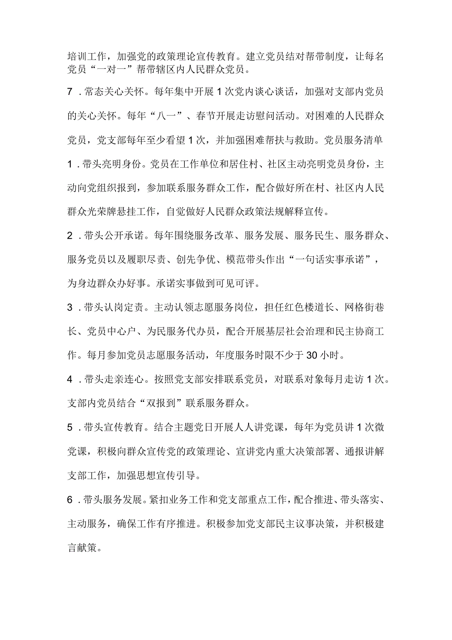 党支部“三个清单”（支部服务清单、党员服务清单、责任清单）.docx_第2页