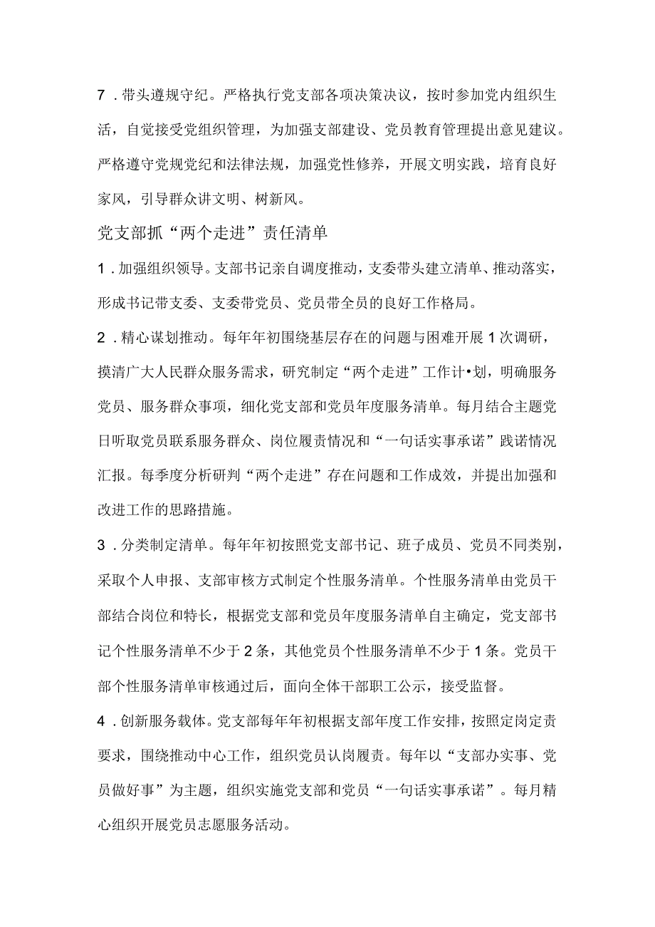 党支部“三个清单”（支部服务清单、党员服务清单、责任清单）.docx_第3页