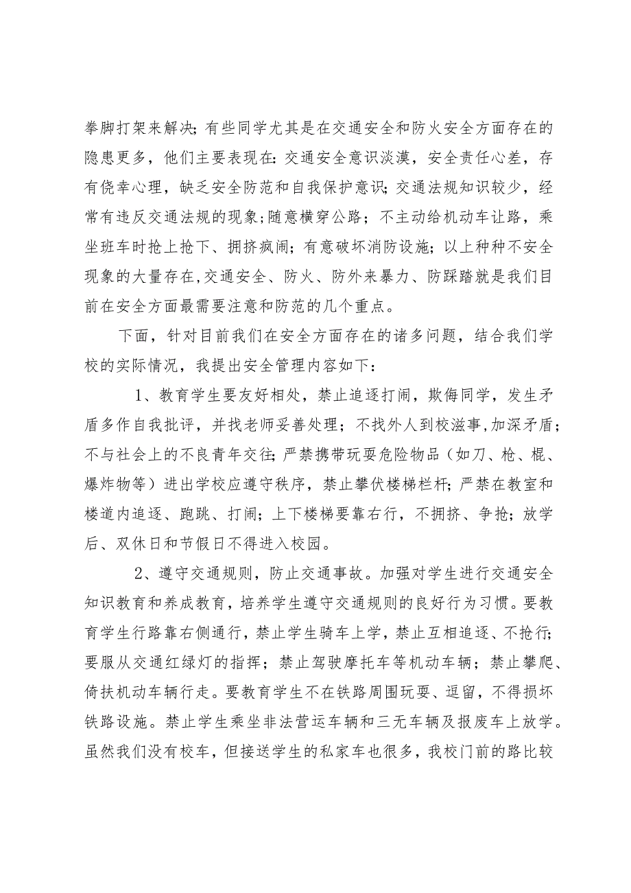 校长支部书记春季新学期安全教育管理工作领导讲话稿2024-2025.docx_第2页