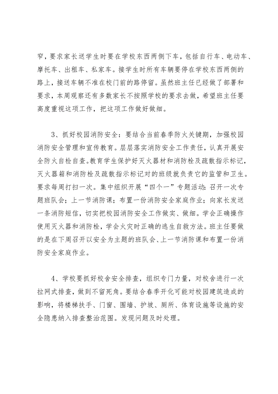 校长支部书记春季新学期安全教育管理工作领导讲话稿2024-2025.docx_第3页