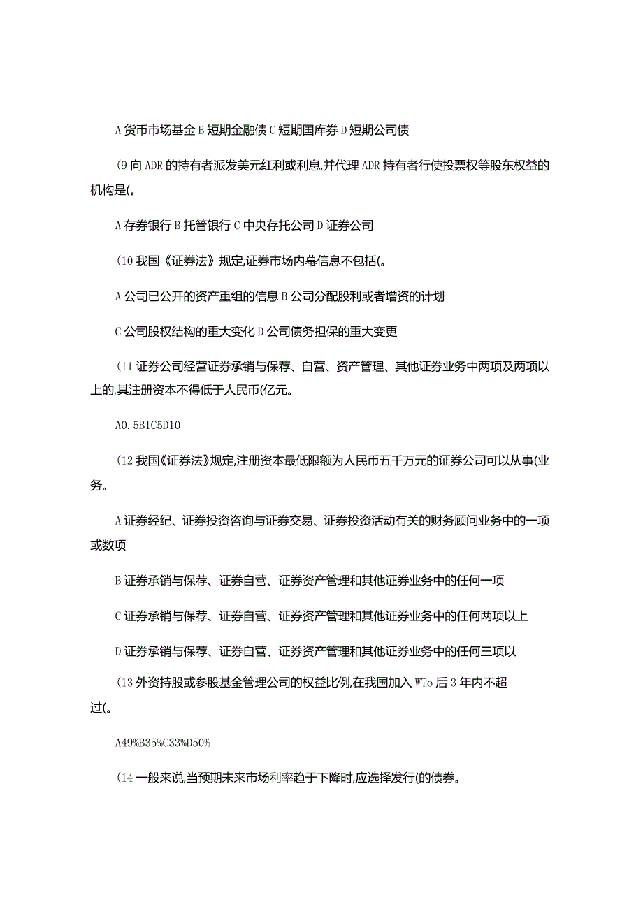 招商证券基础押题卷.docx_第2页