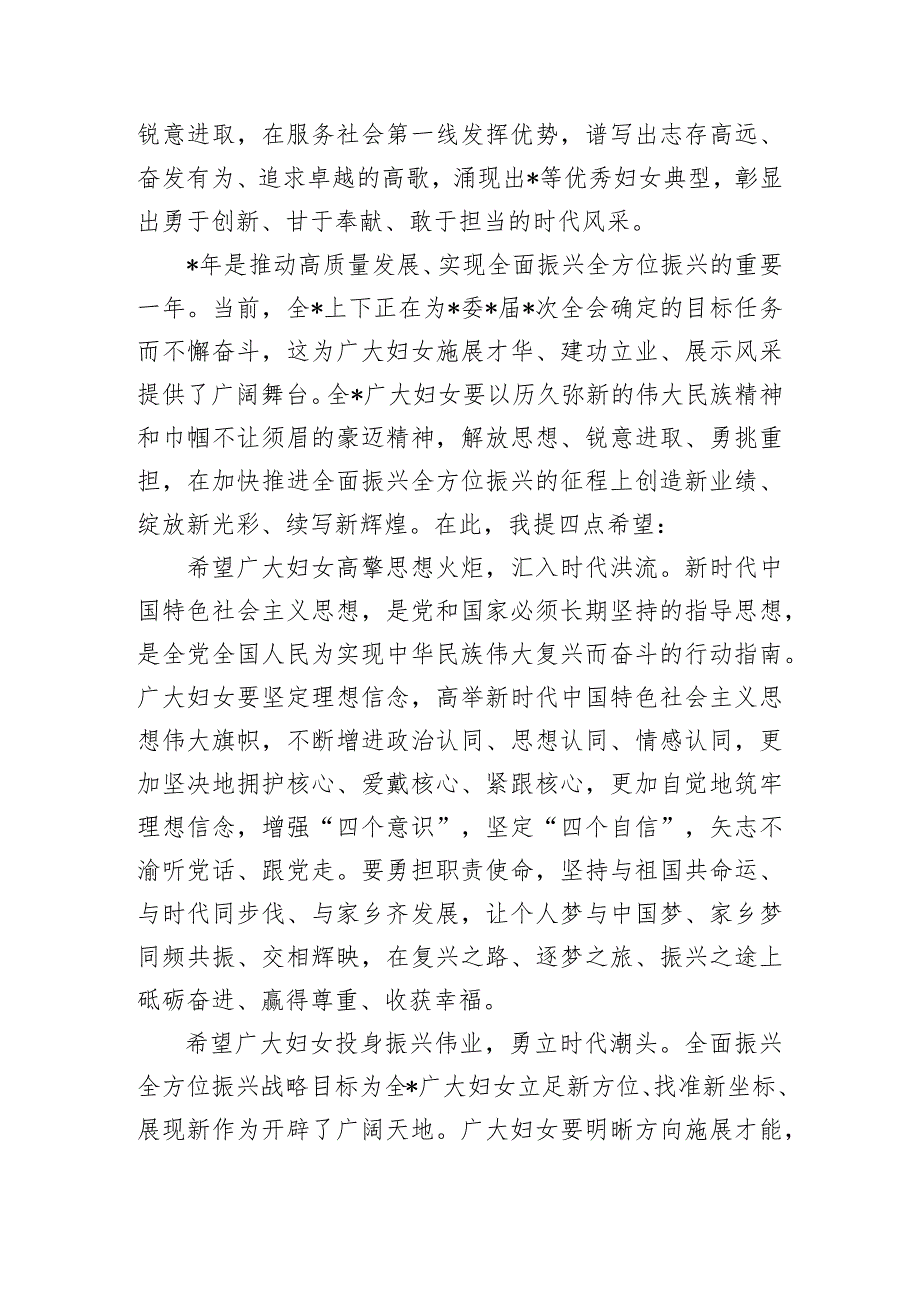 范文170期-在纪念“三八”国际劳动妇女节座谈会上的讲话参考.docx_第2页