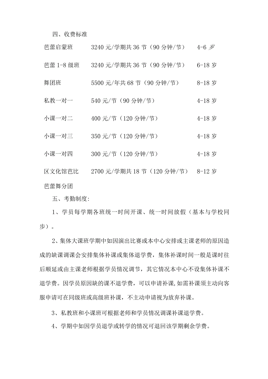 芭蕾舞蹈培训中心学员规章管理制度.docx_第3页