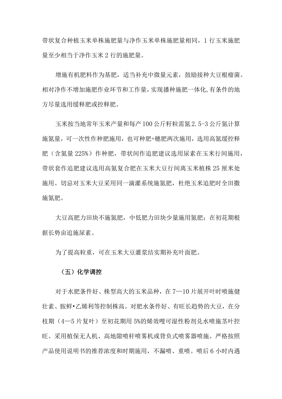 2023年全国大豆玉米带状复合种植技术方案.docx_第3页