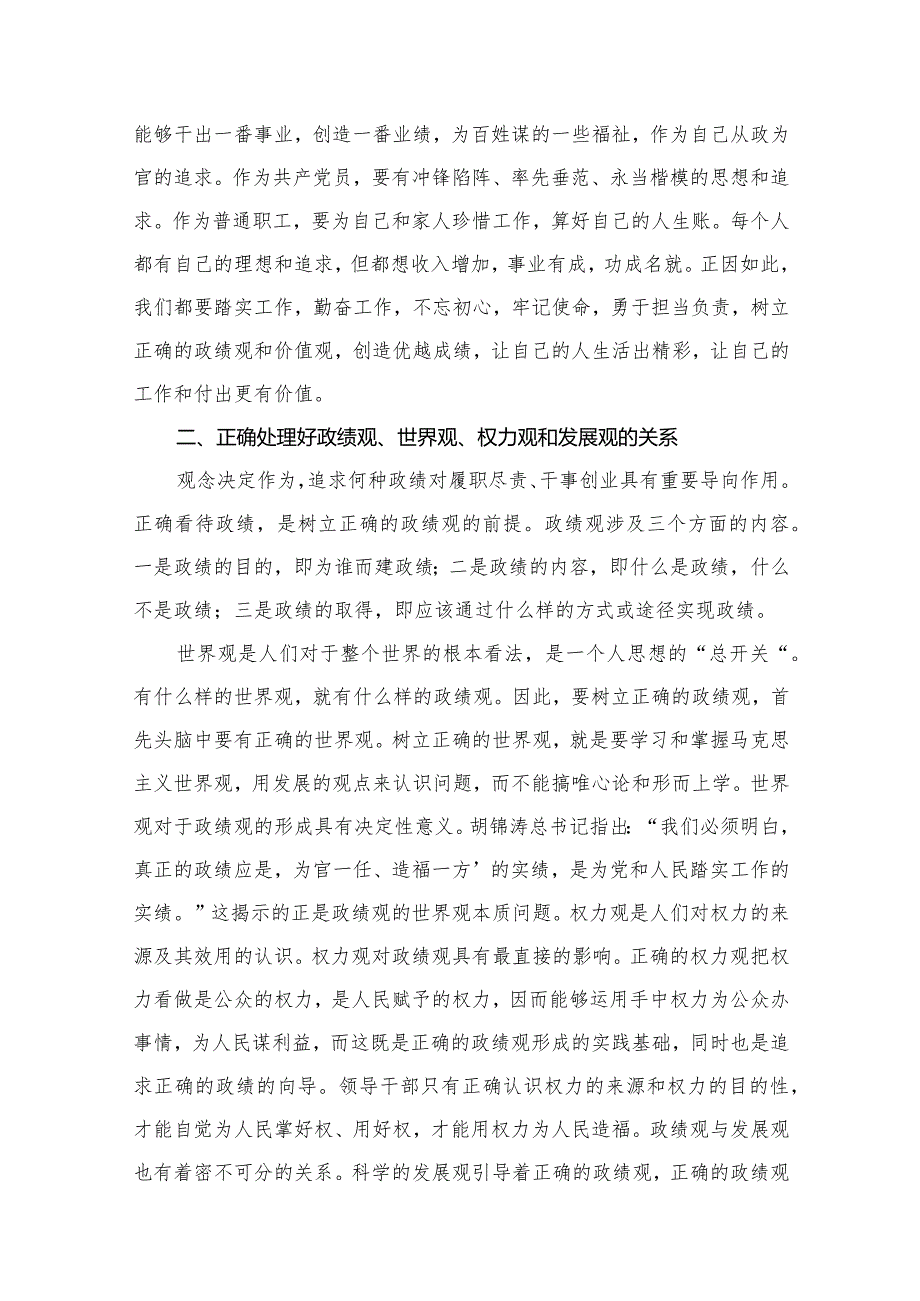（8篇）学习关于树立和践行正确政绩观的重要论述心得体会研讨发言材料范文.docx_第3页