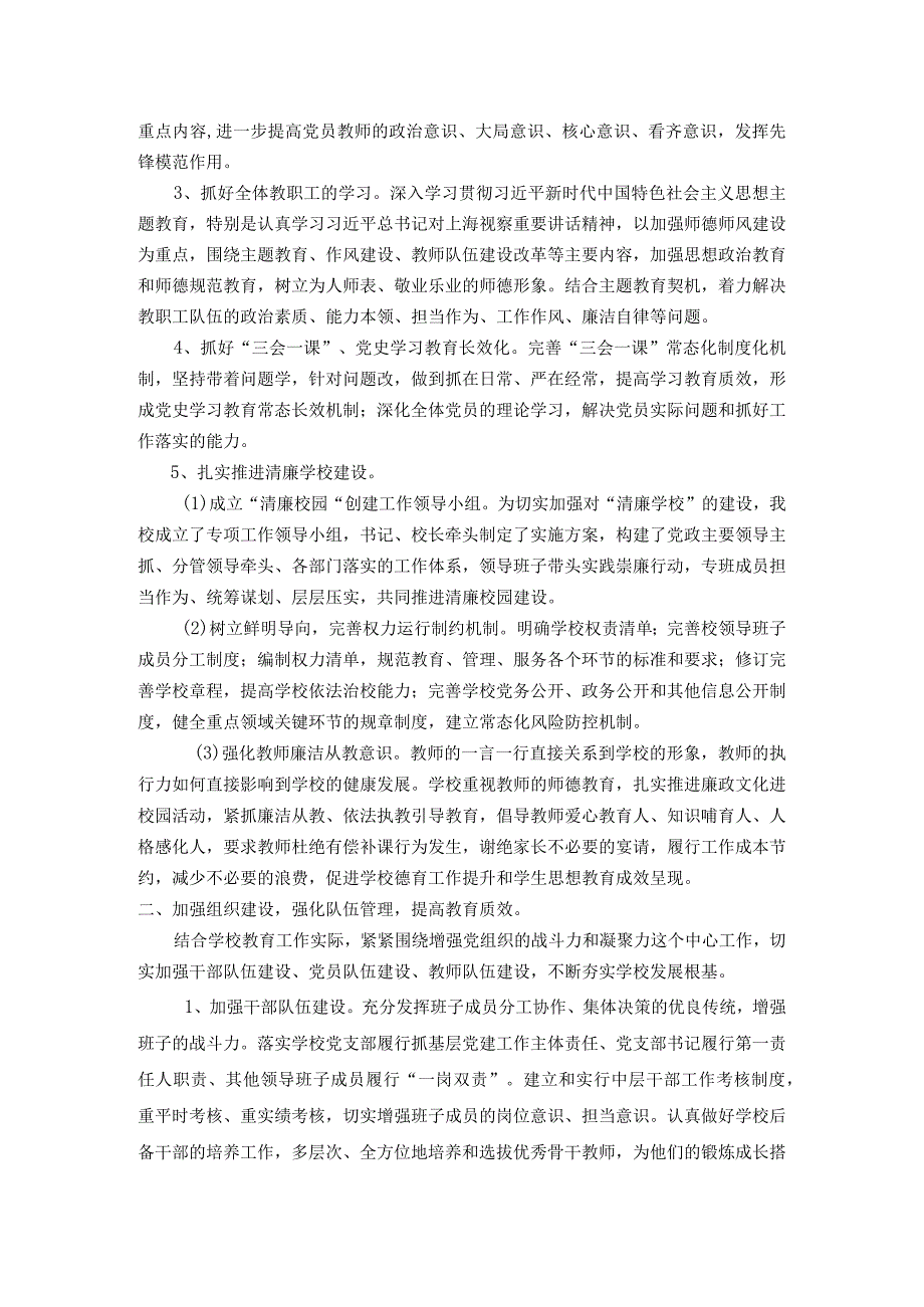 喜德县李子乡中心小学校党支部书记2023年度基层党建工作述职报告.docx_第2页