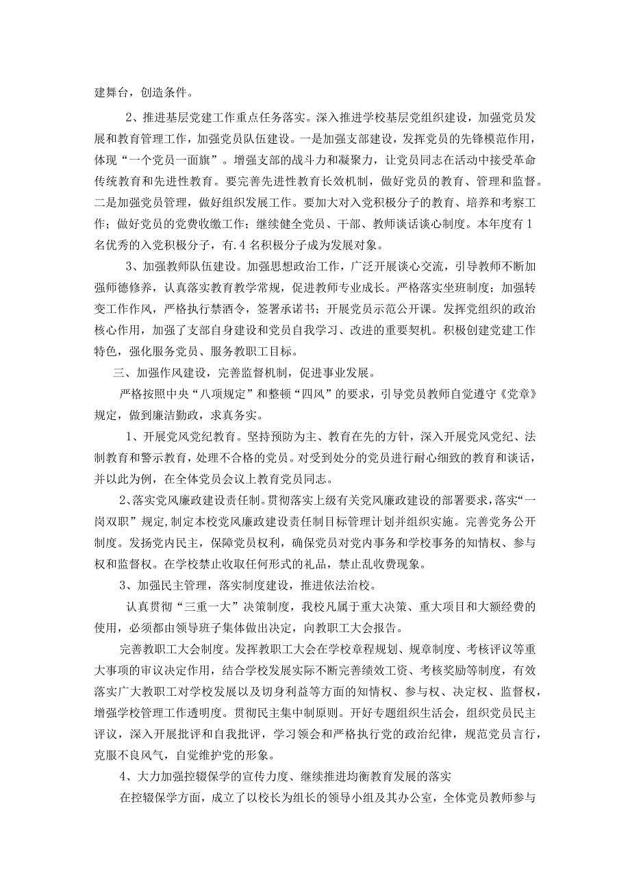 喜德县李子乡中心小学校党支部书记2023年度基层党建工作述职报告.docx_第3页