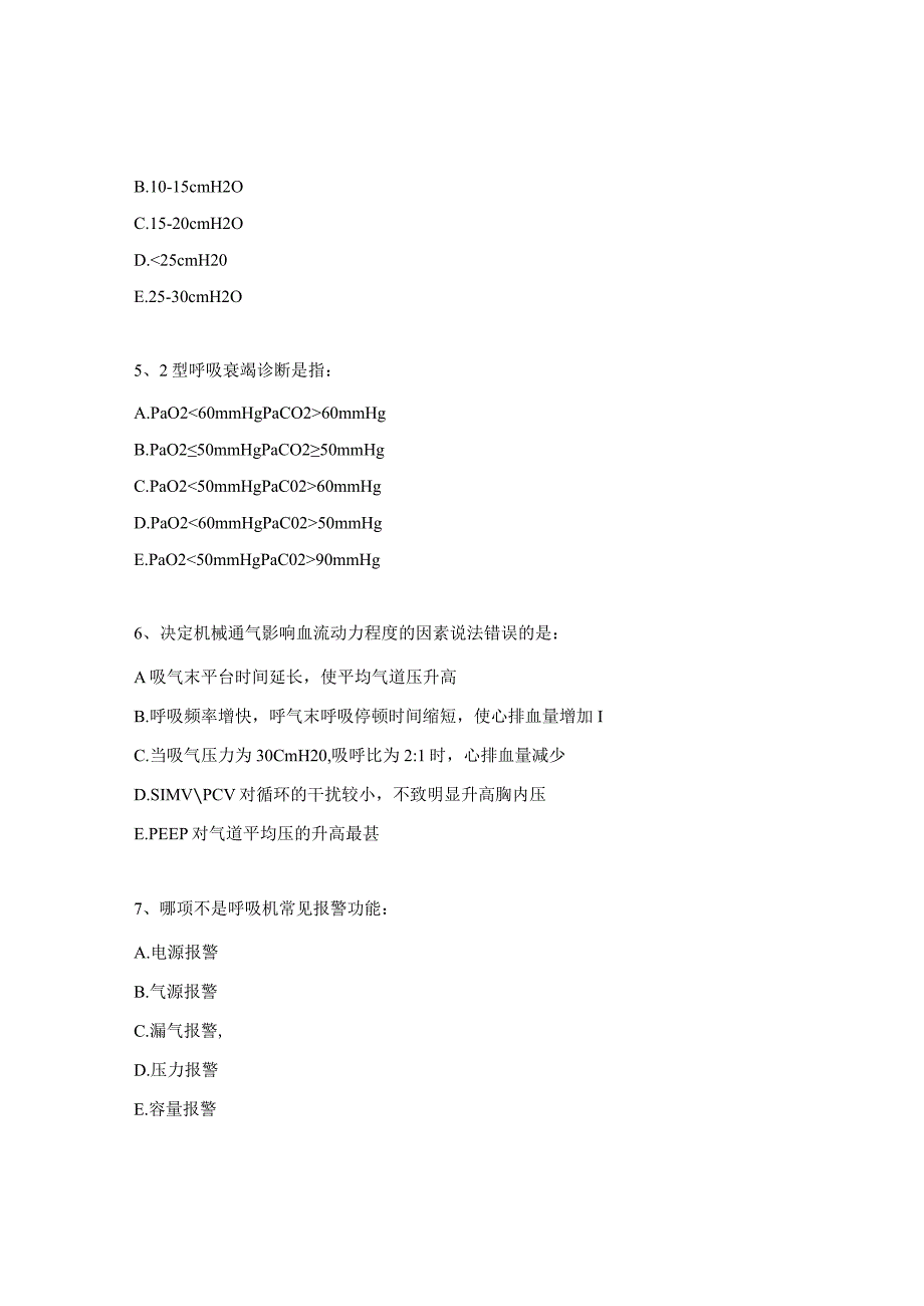 呼吸机使用相关知识试题.docx_第2页