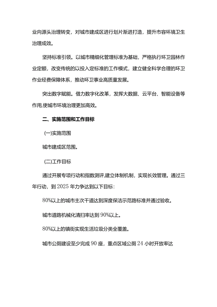 打造卫生城市三年行动实施方案.docx_第2页