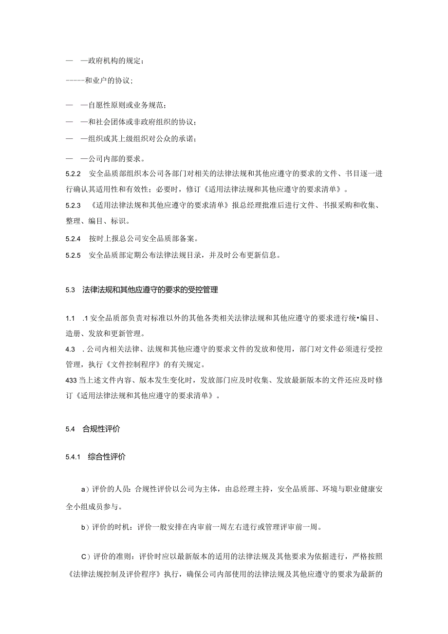 物业管理有限公司品质管理法律法规控制及评价程序.docx_第2页