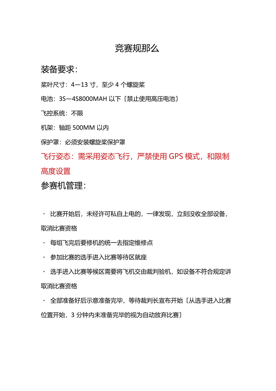 无人机竞技大赛赛事手册(更新).docx_第2页