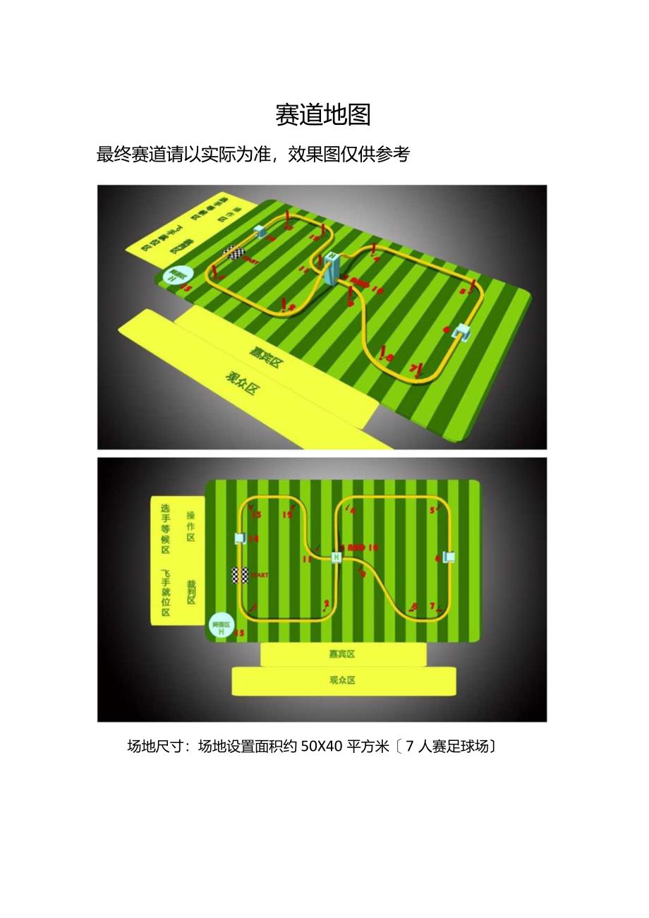 无人机竞技大赛赛事手册(更新).docx_第3页