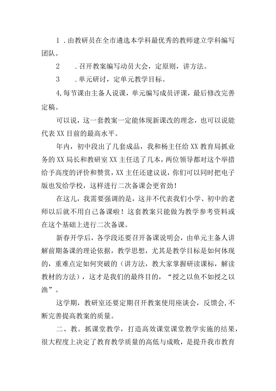 在全市教育工作会议上关于开展新学期五项重点工作的交流发言.docx_第2页