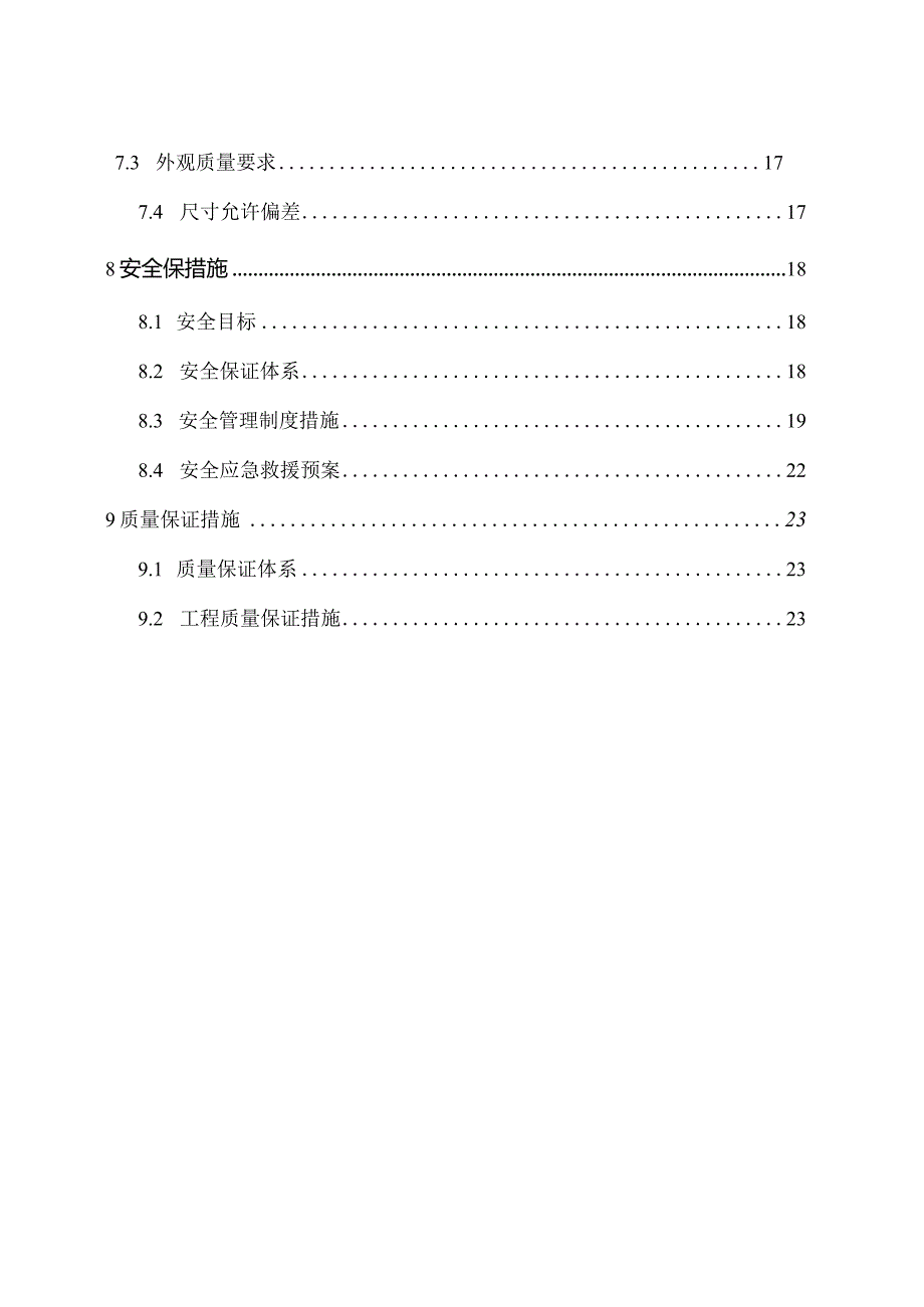 中铁十二局济青10标小型构件预制方案.docx_第2页