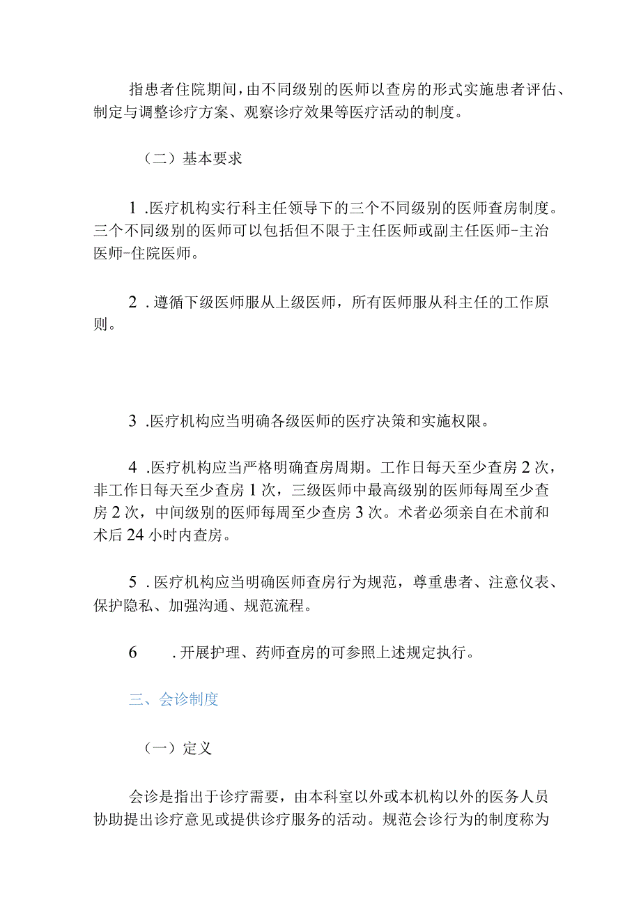 2024医院卫生院十八项医疗核心制度汇编.docx_第3页