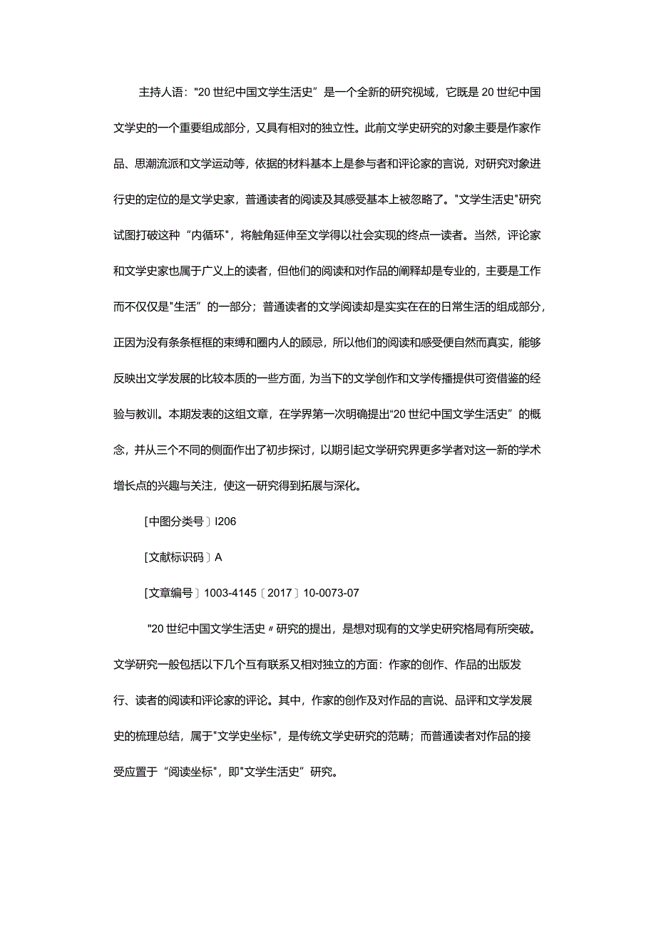 基于“阅读坐标”的“文学生活史”研究-AStudyofHistoryofLiteraryLifeBasedontheReadingCoordinates.docx_第2页