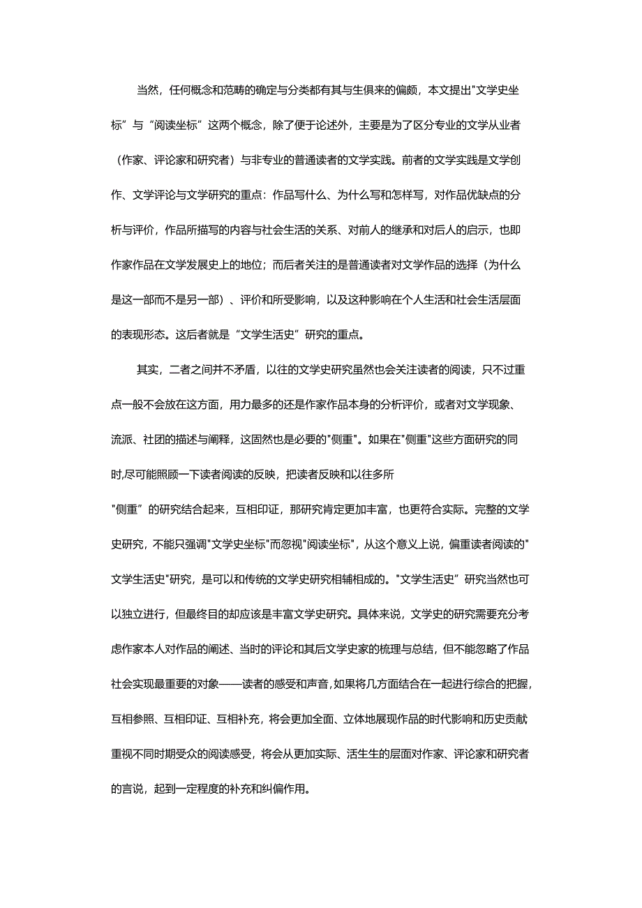 基于“阅读坐标”的“文学生活史”研究-AStudyofHistoryofLiteraryLifeBasedontheReadingCoordinates.docx_第3页