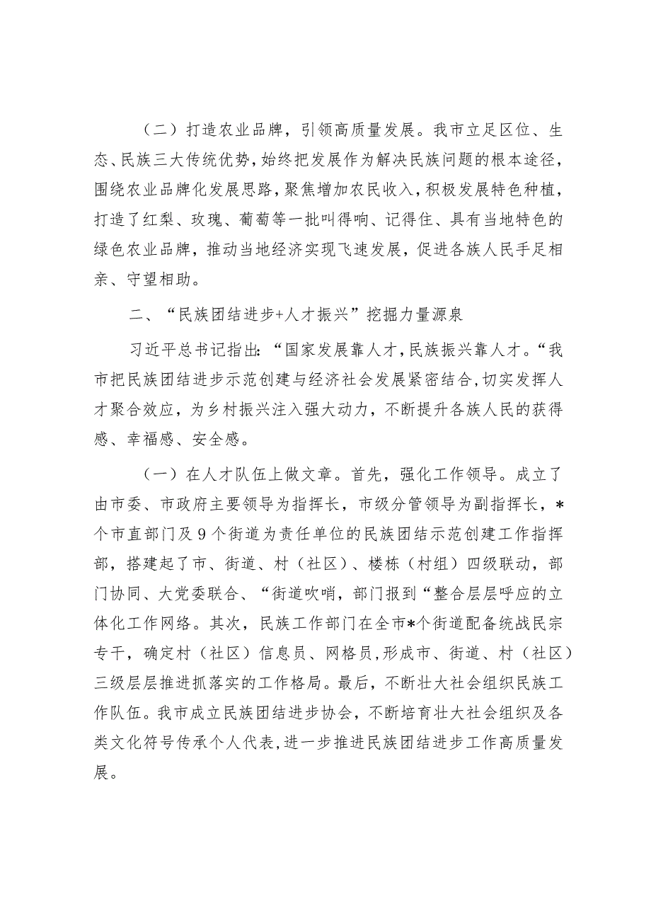 关于民族团结进步工作总结汇报&街道2024年工作要点.docx_第2页