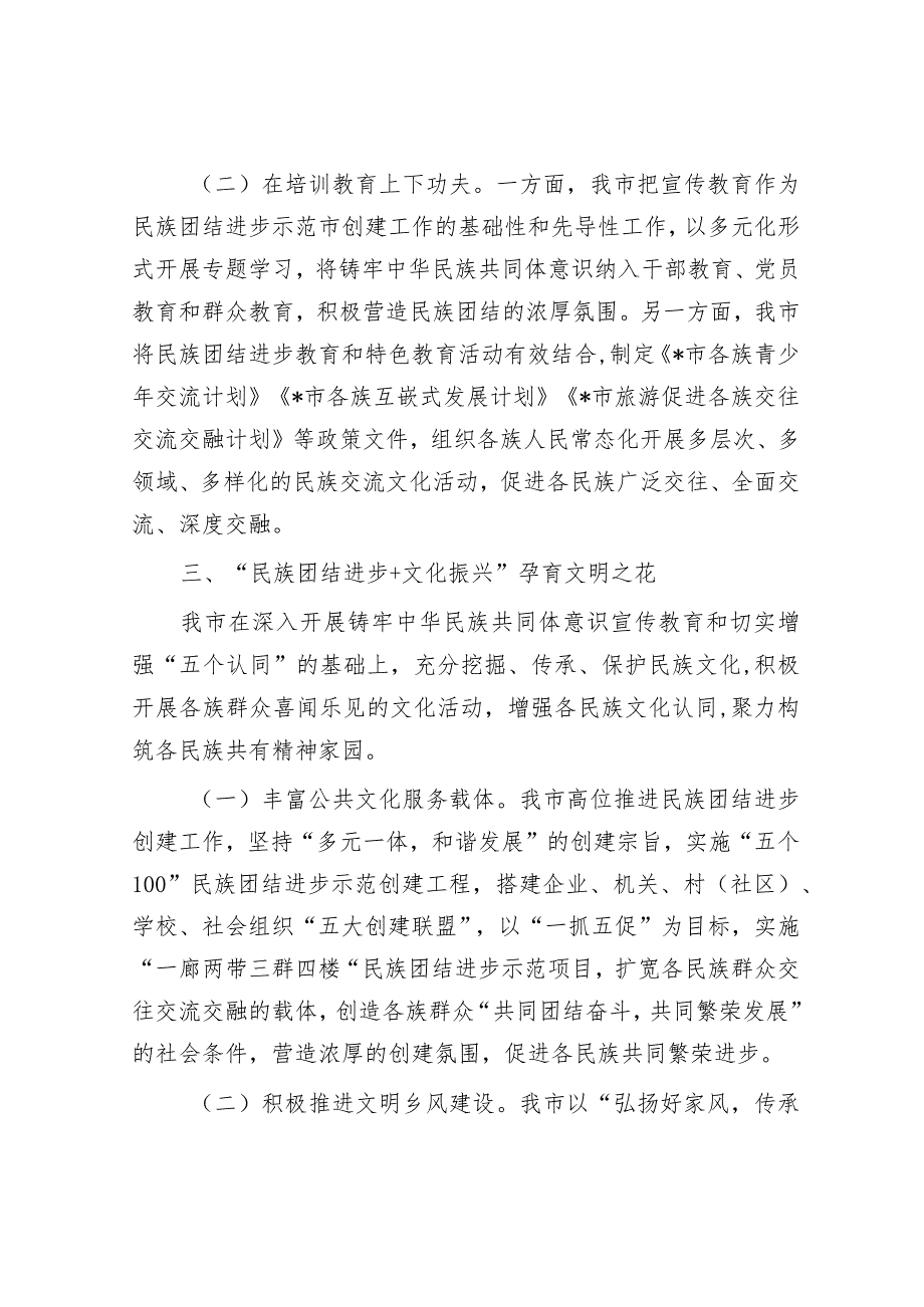 关于民族团结进步工作总结汇报&街道2024年工作要点.docx_第3页