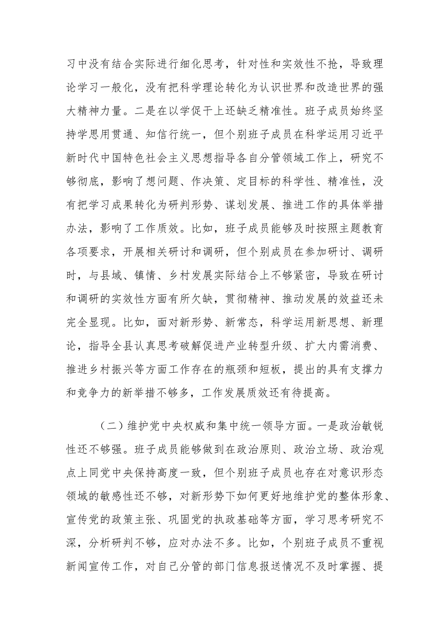 县委常委会2023年度专题民主生活会班子对照检查材料.docx_第2页