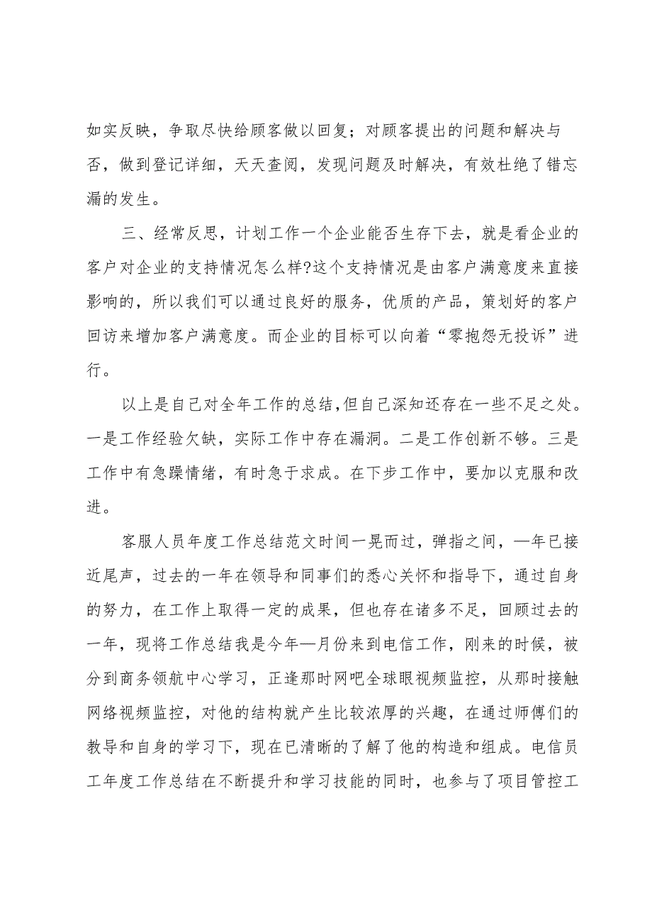 客服人员上半年工作总结（35篇）.docx_第2页