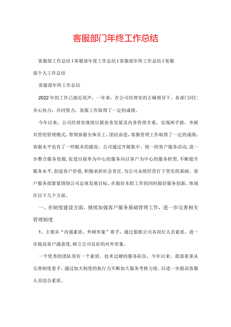 客服部门年终工作总结.docx_第1页