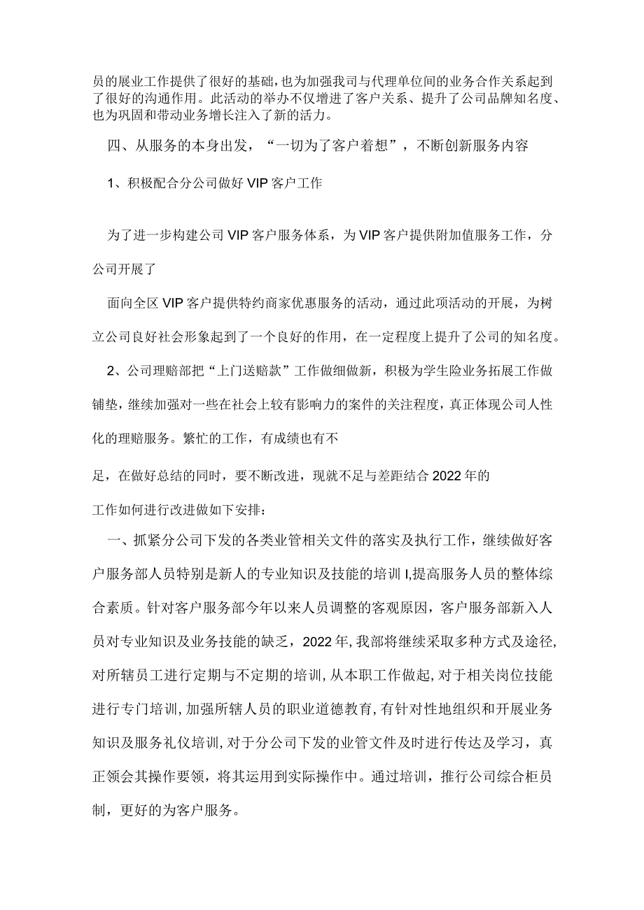 客服部门年终工作总结.docx_第3页