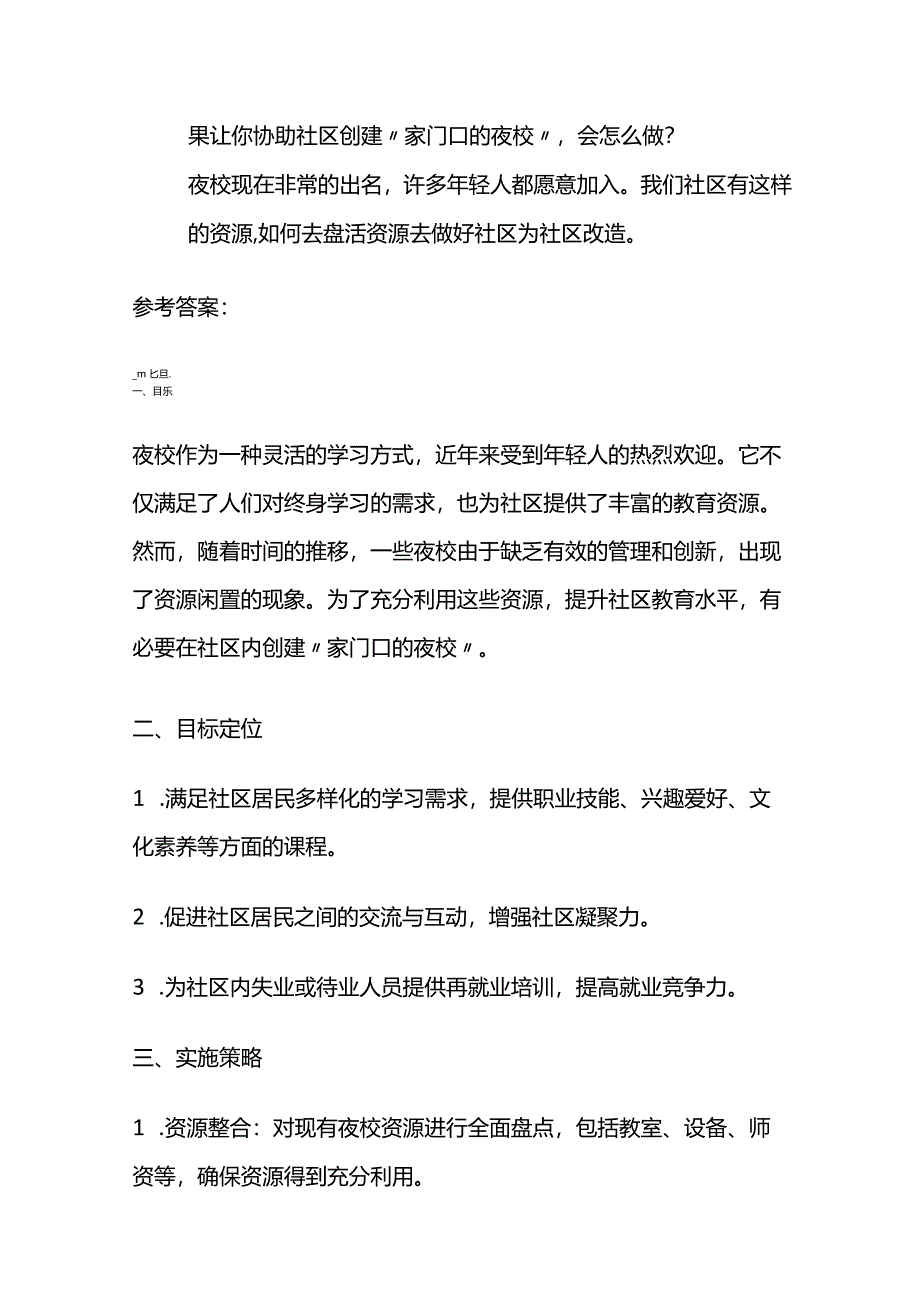 2024年3月山东公务员面试题及参考答案.docx_第3页