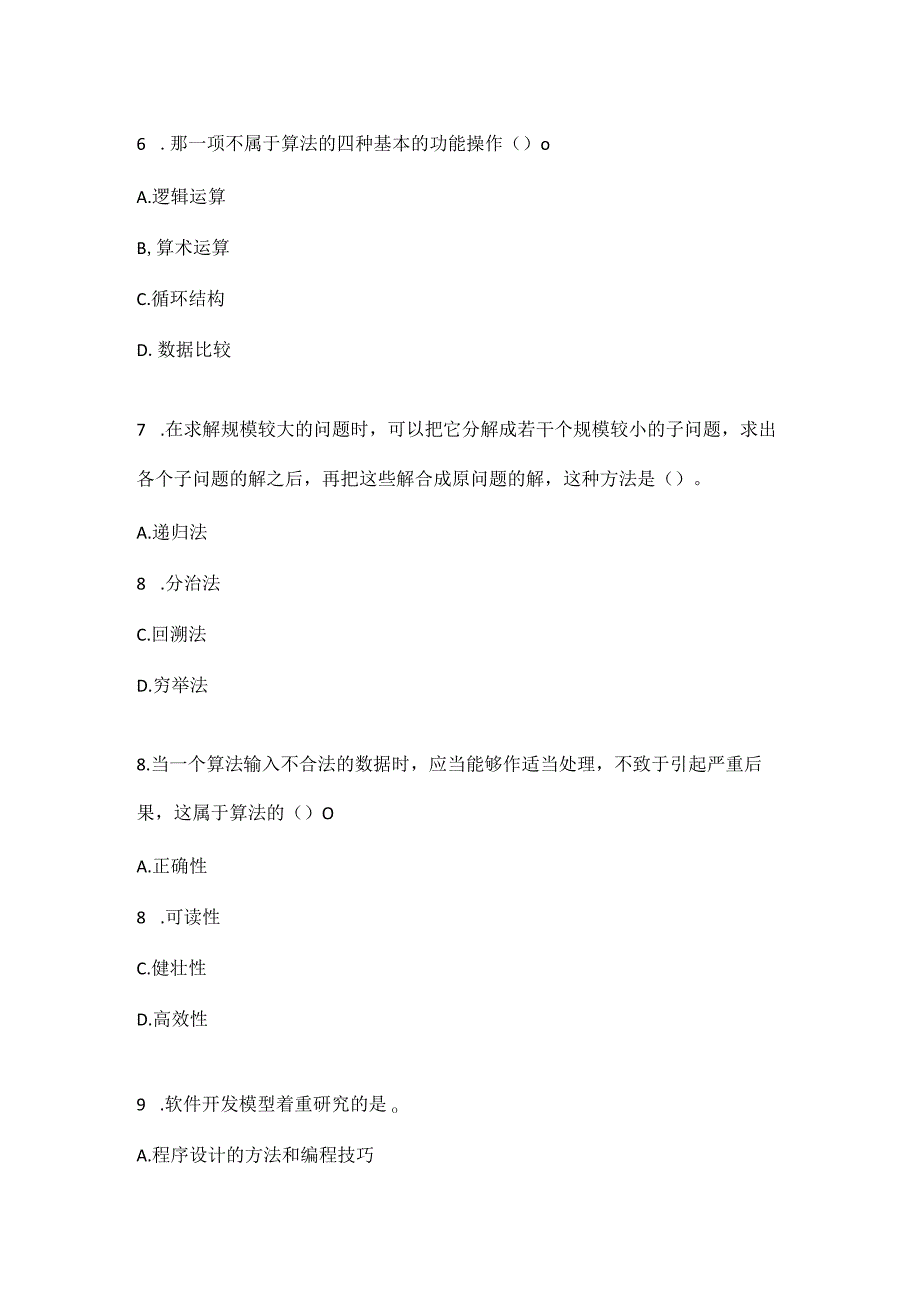 2023电大计算机组网技术形考任务四.docx_第3页