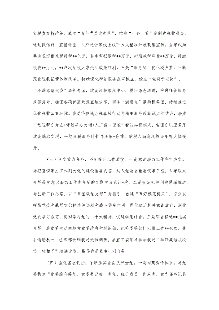 履行全面从严治党“第一责任人”责任情况报告.docx_第2页