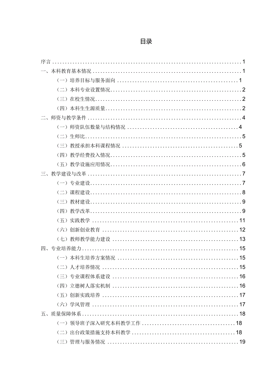 哈尔滨工业大学（深圳）2022-2023学年本科教学质量报告.docx_第3页