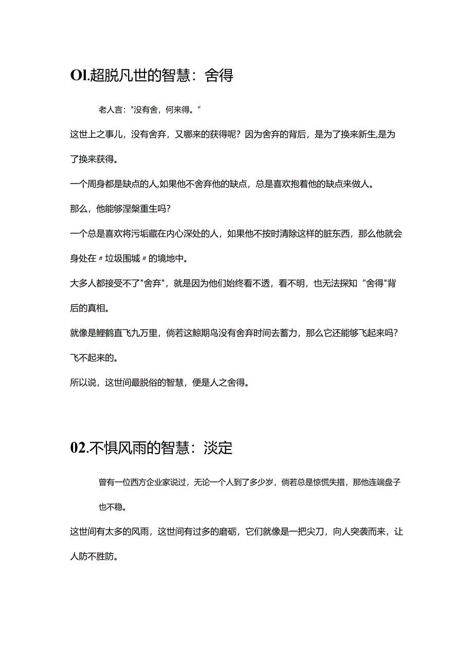 人生四大“保命”智慧：舍得淡定顿悟静心.docx_第2页