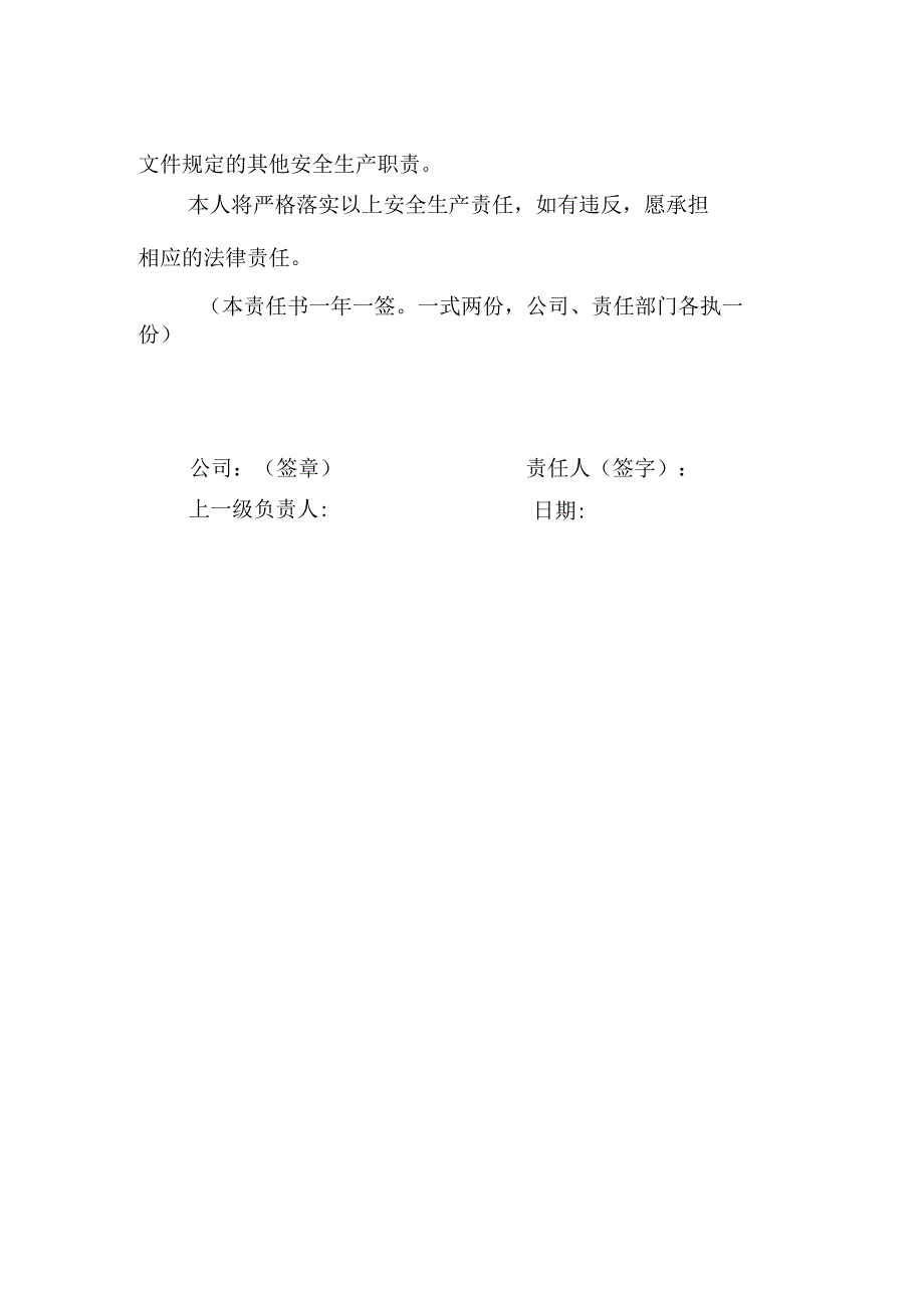 5.建筑施工企业技术部门安全生产责任书（2024版参考范本）.docx_第2页