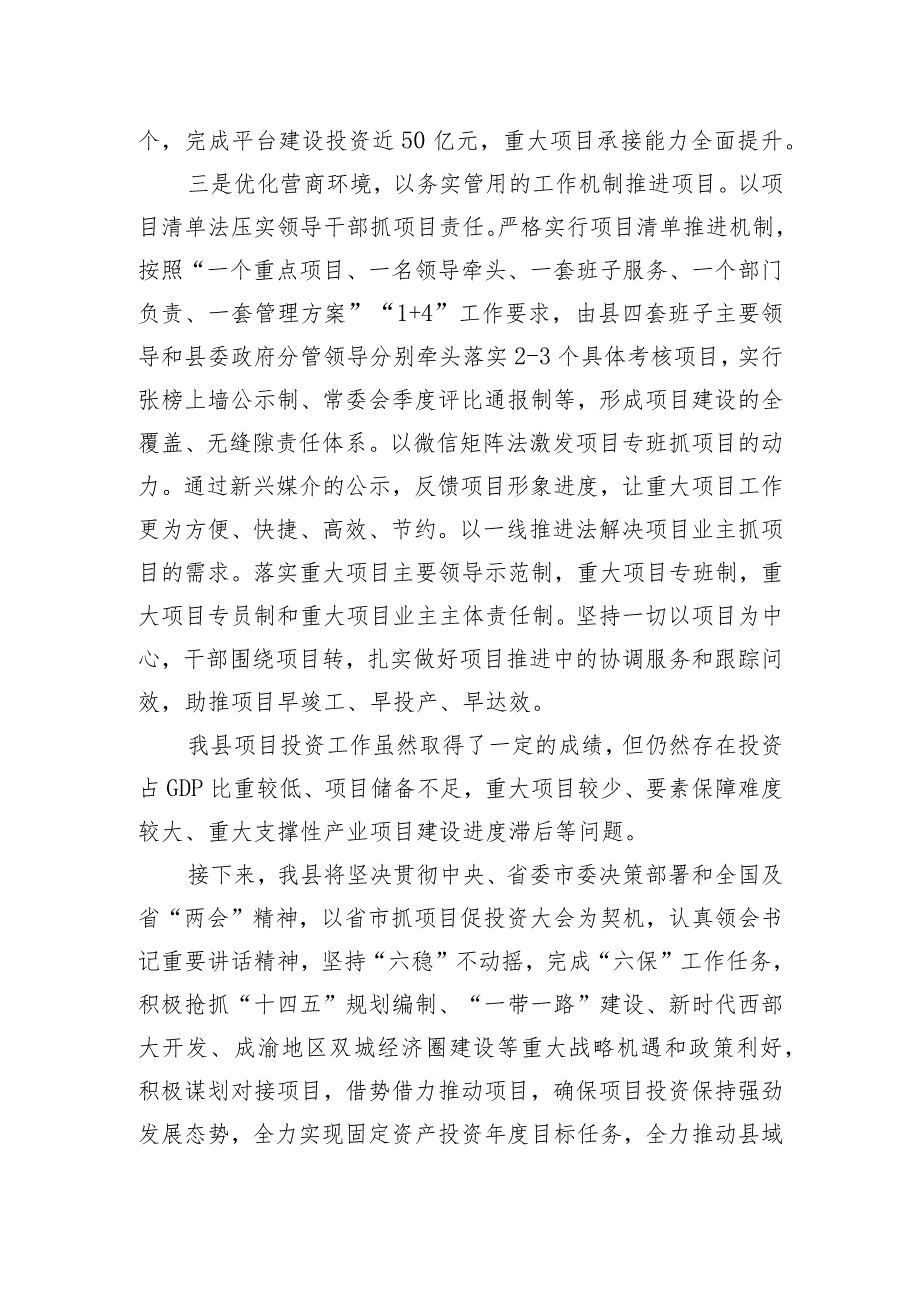 在项目投资工作大会上的发言.docx_第2页