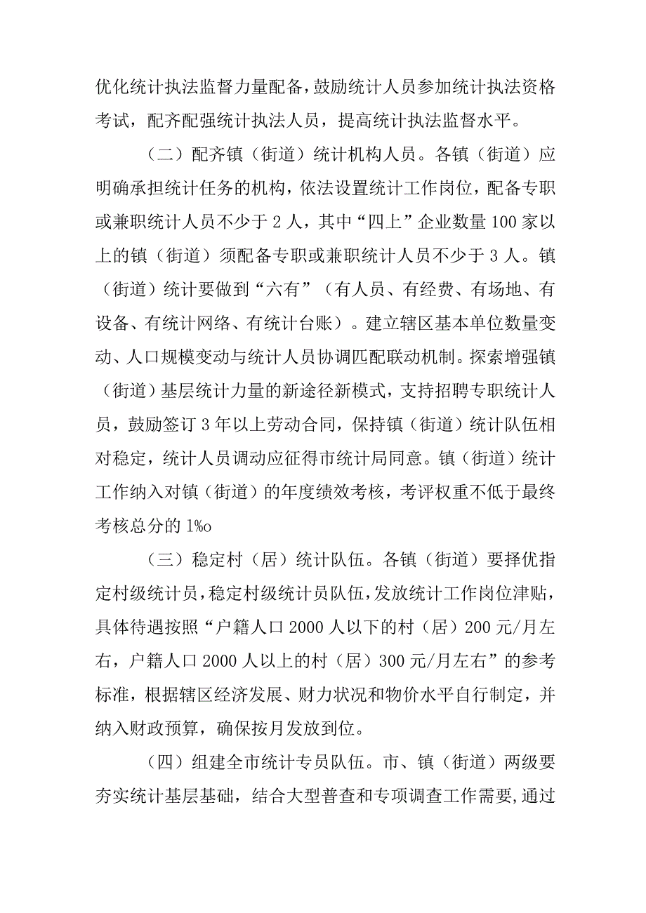 关于进一步完善全市统计体系的意见.docx_第2页