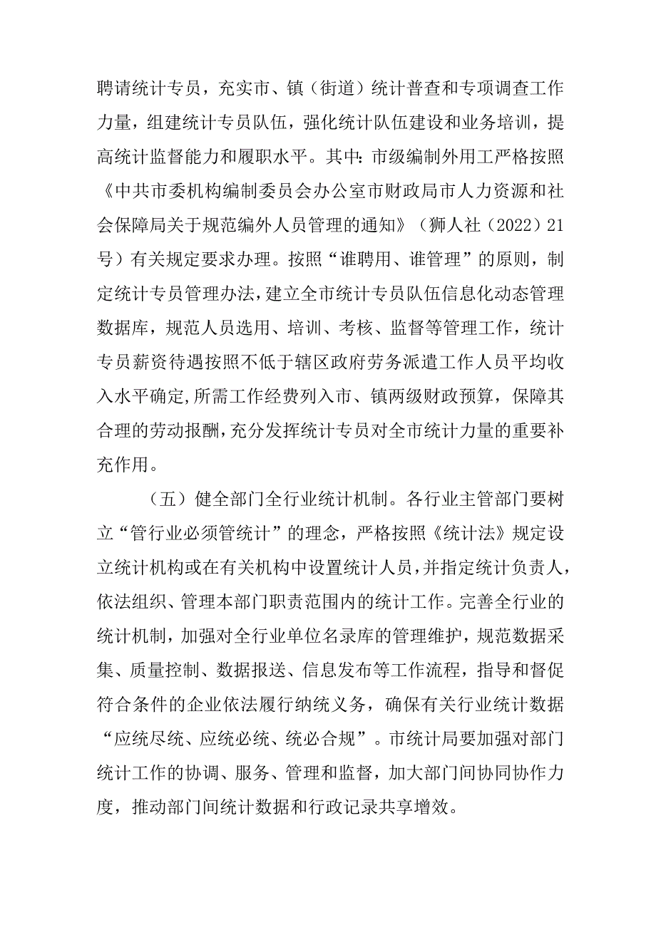 关于进一步完善全市统计体系的意见.docx_第3页