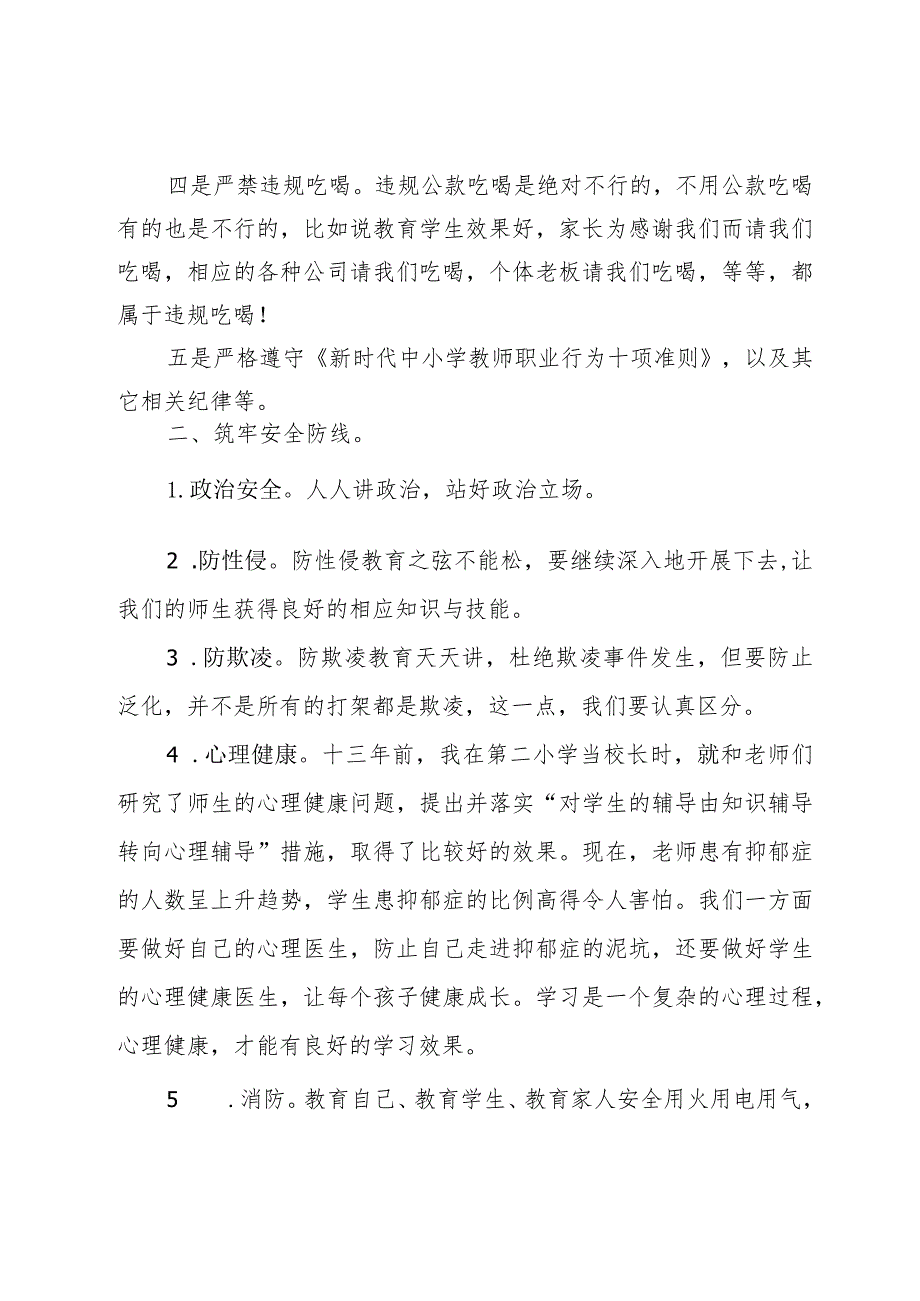 在某小学2024年春季开学工作会上的发言.docx_第2页