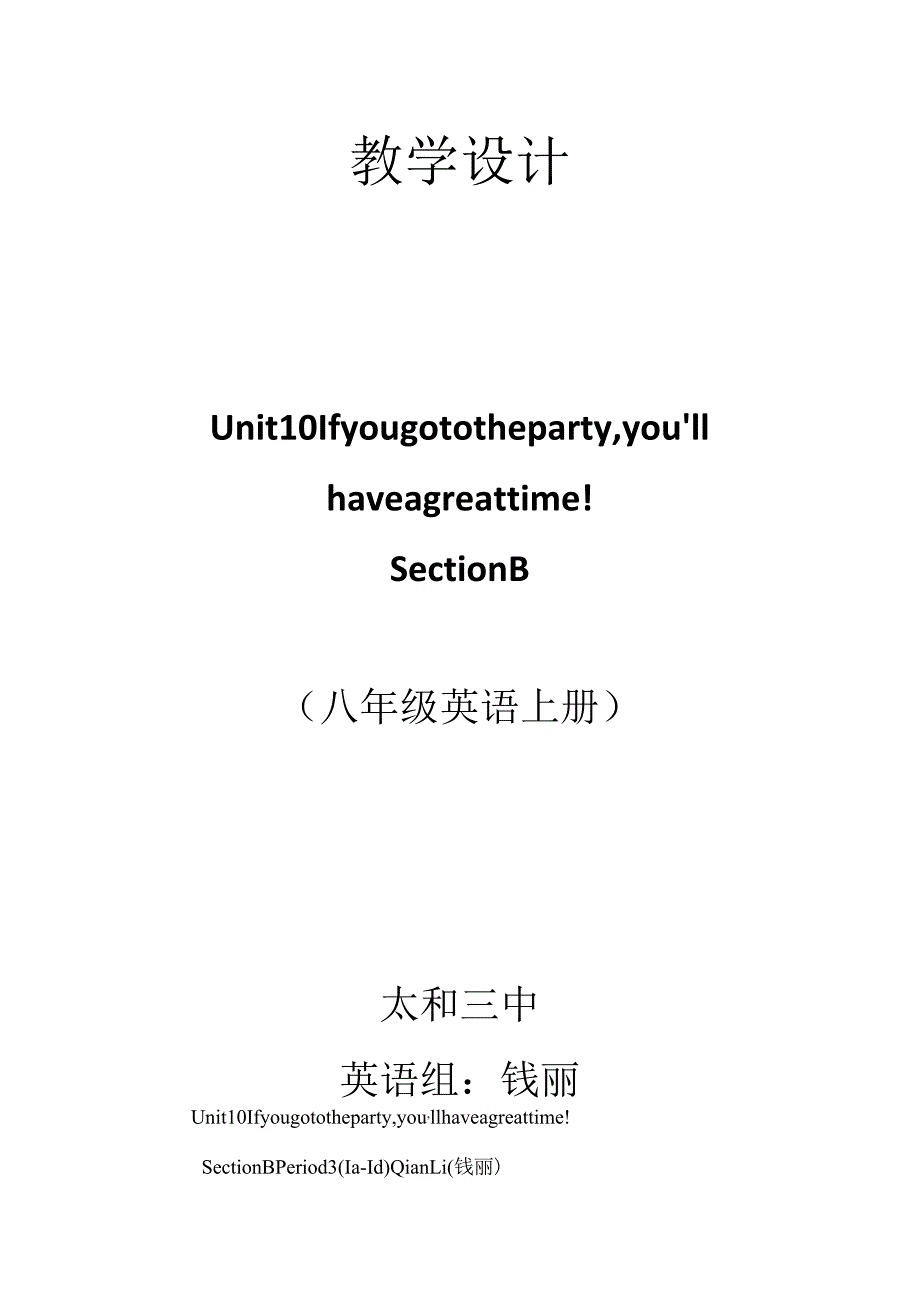 新目标人教版八年级上Unit10 Section B 1a-1d教学设计.docx_第1页