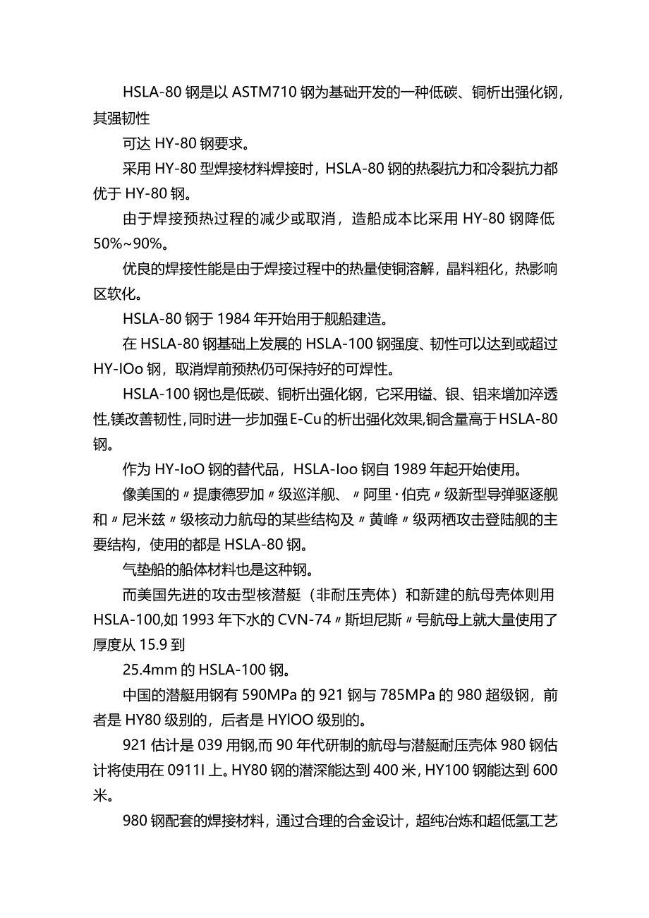 特种钢知识介绍.docx_第3页