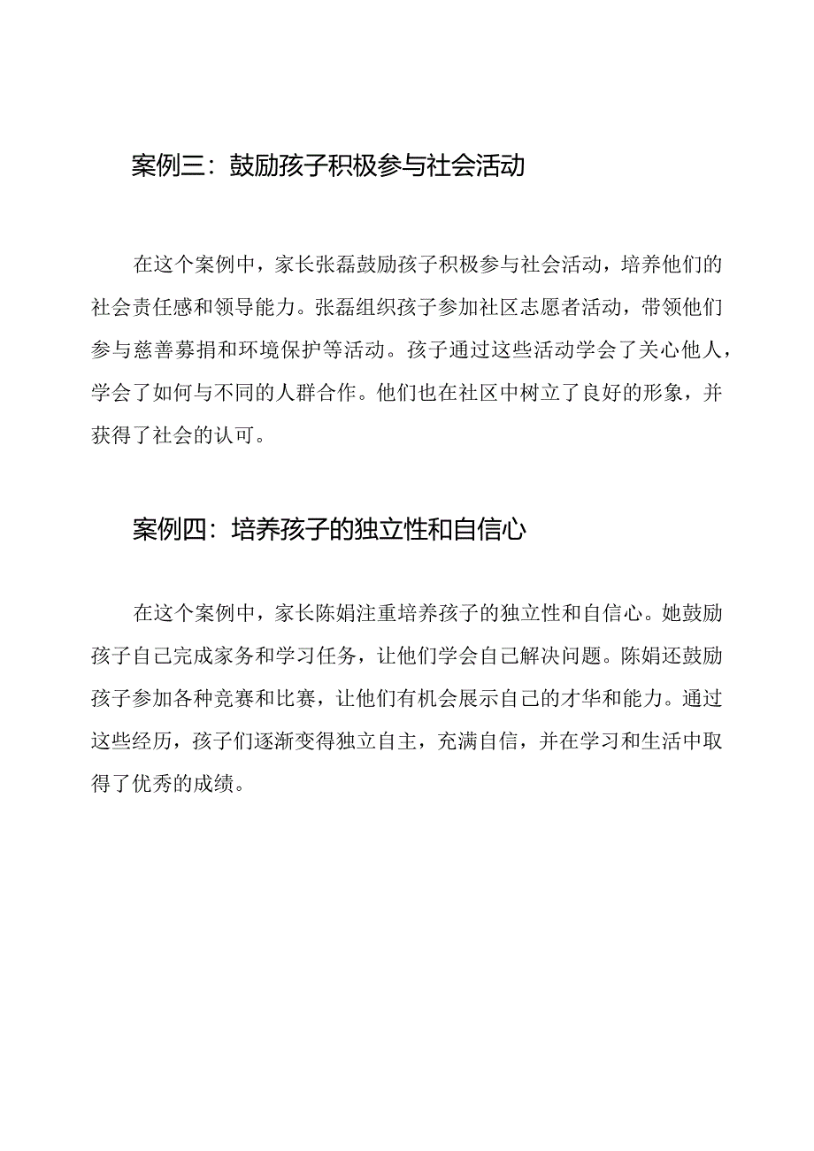 优秀家长事迹：五篇案例研究.docx_第2页