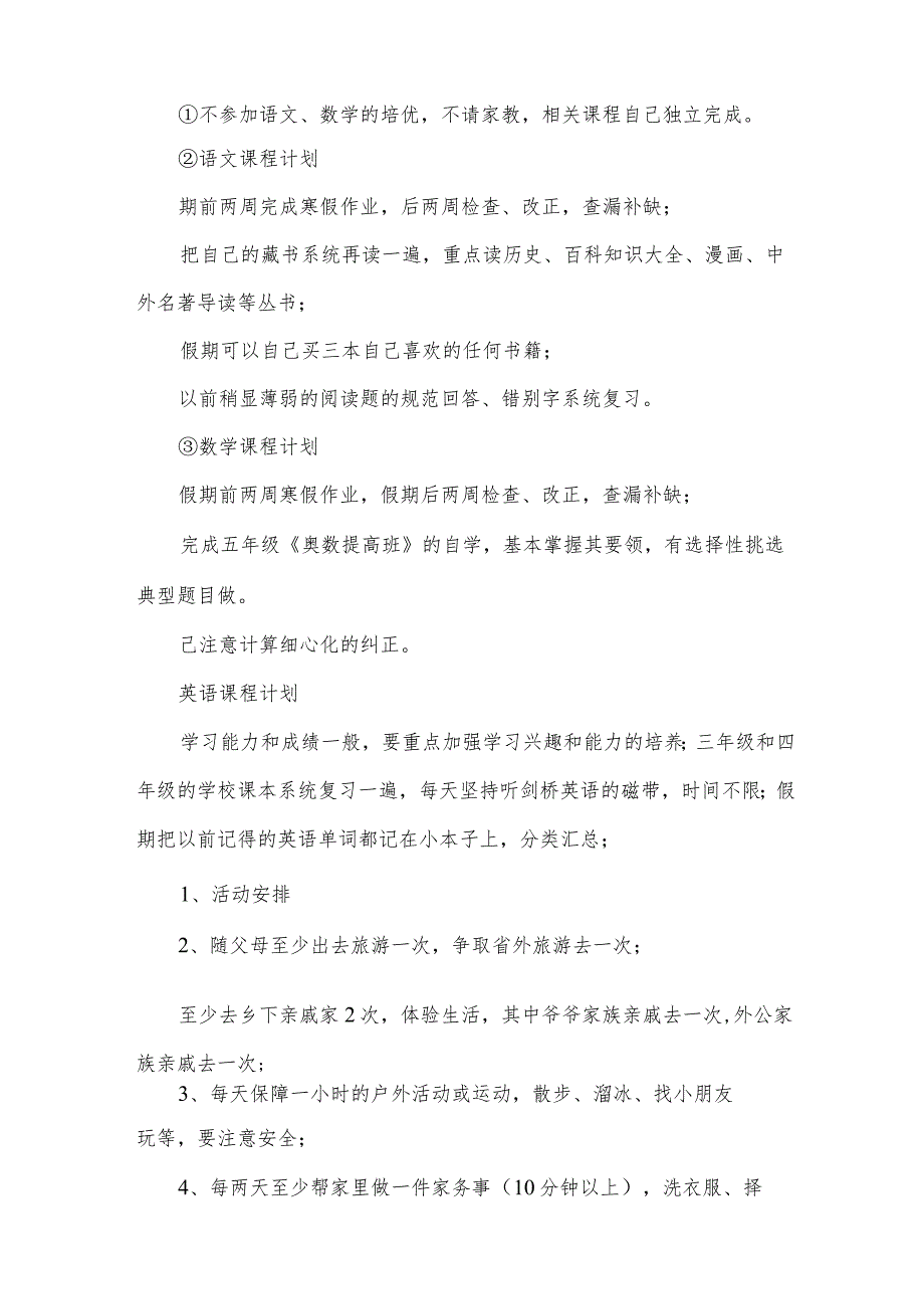 小学学生假期学习计划（30篇）.docx_第2页