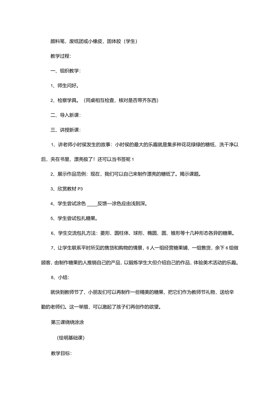 湘版小学美术一年级上册教案.docx_第3页