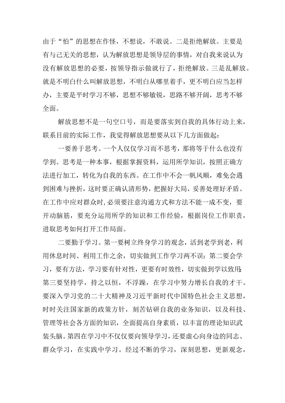 （5篇）2024湖南省党员干部开展解放思想大讨论活动专题研讨发言材料.docx_第2页