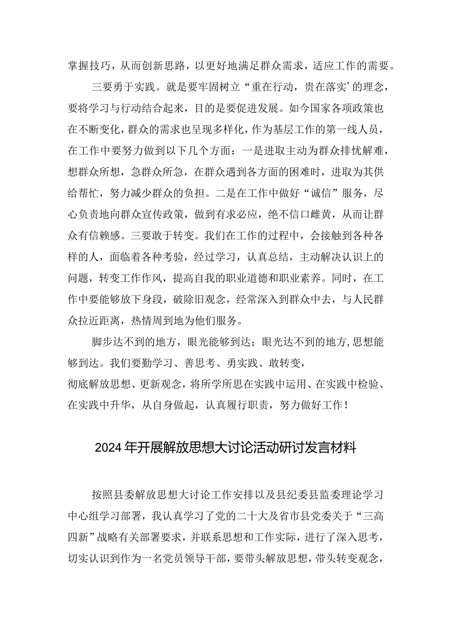 （5篇）2024湖南省党员干部开展解放思想大讨论活动专题研讨发言材料.docx_第3页