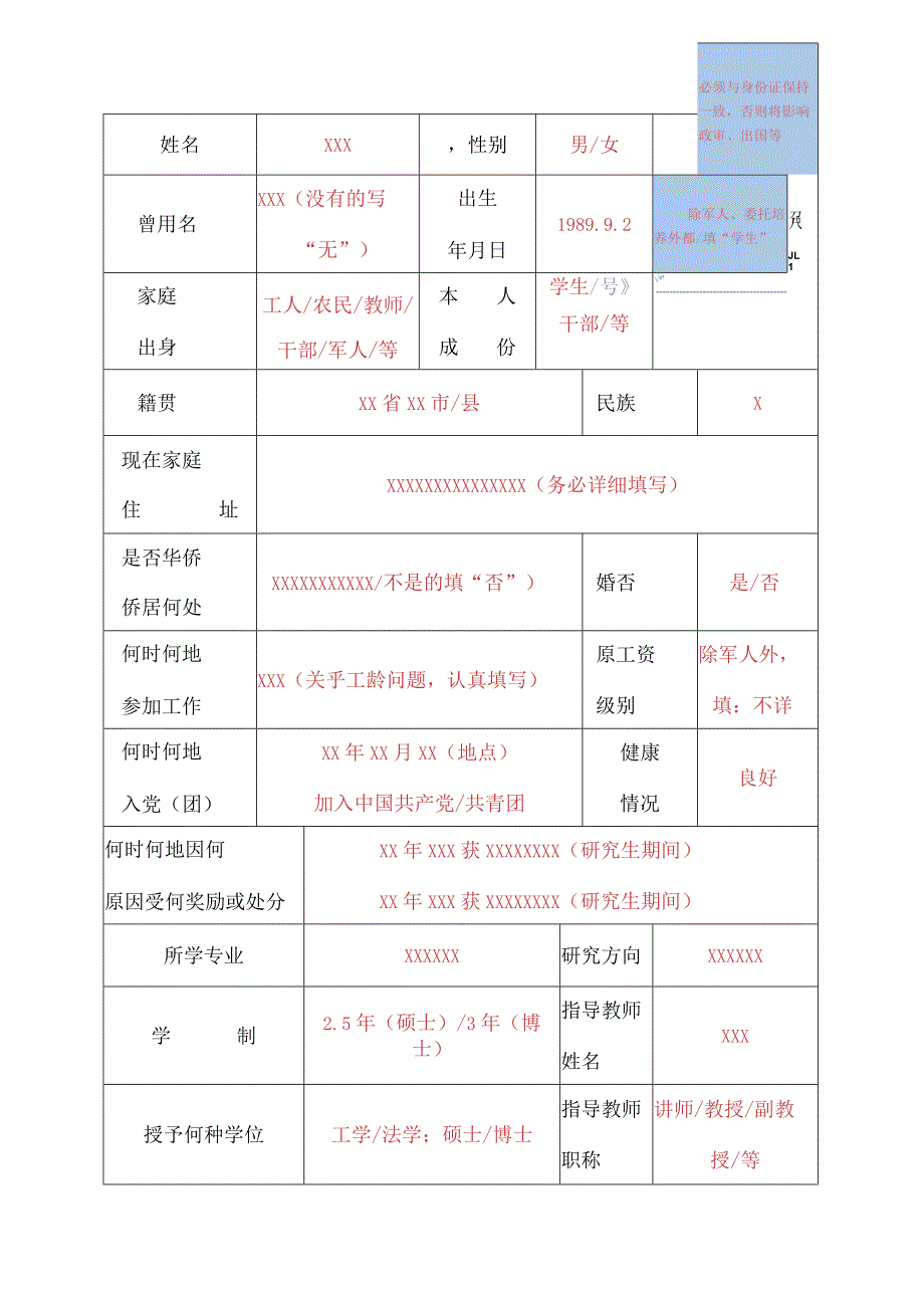 2017届研究生毕业生登记表填写样表及规范.docx_第3页