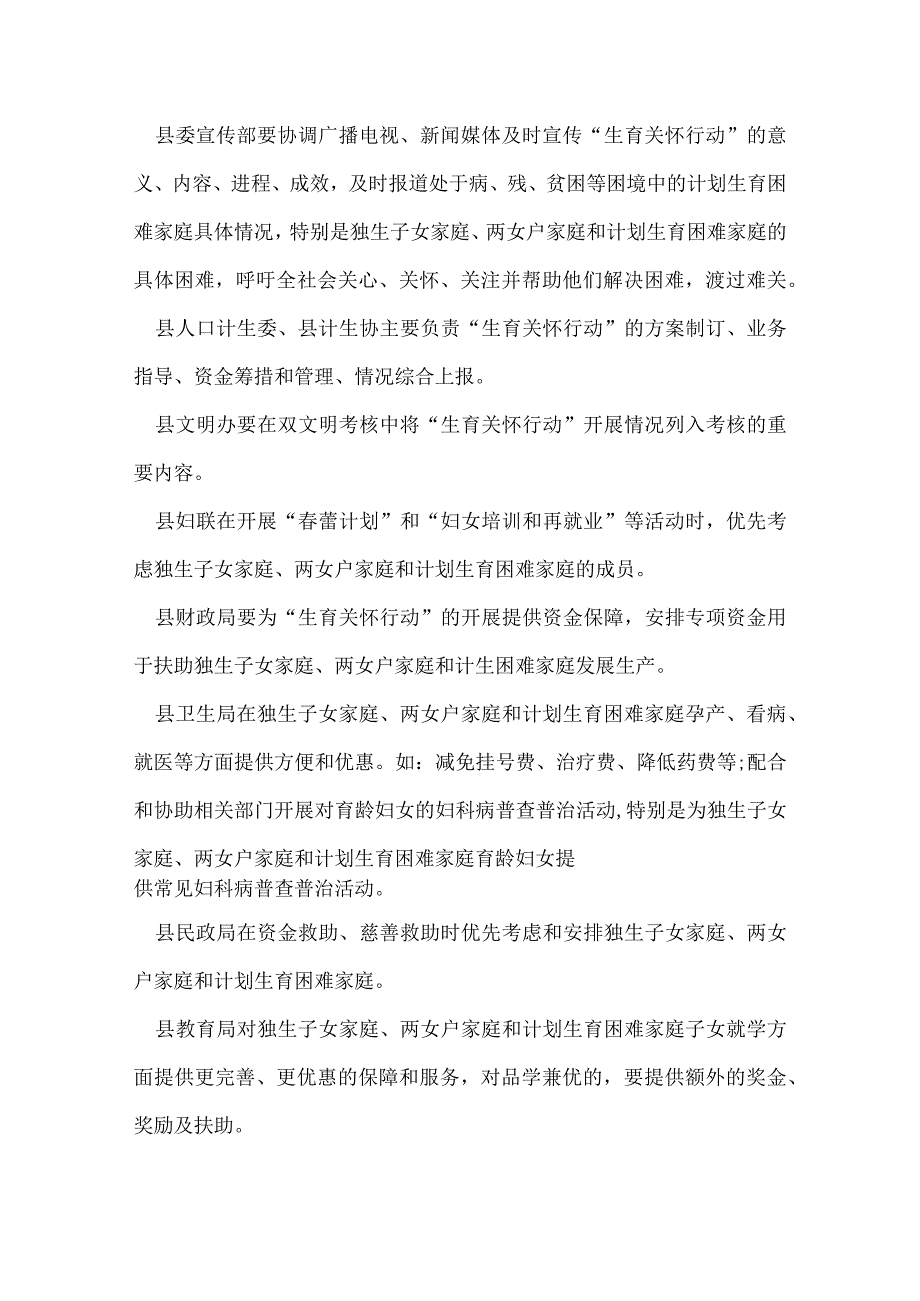 蓝山县生育关怀行动项目实施方案.docx_第3页