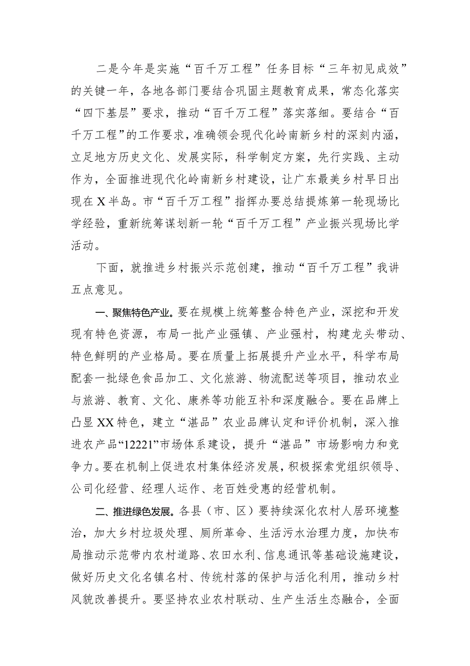 市委书记在市“锚定百千万争当排头兵”乡村振兴示范创建比学活动现场会上的讲话.docx_第2页