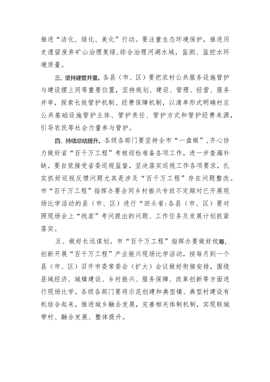 市委书记在市“锚定百千万争当排头兵”乡村振兴示范创建比学活动现场会上的讲话.docx_第3页