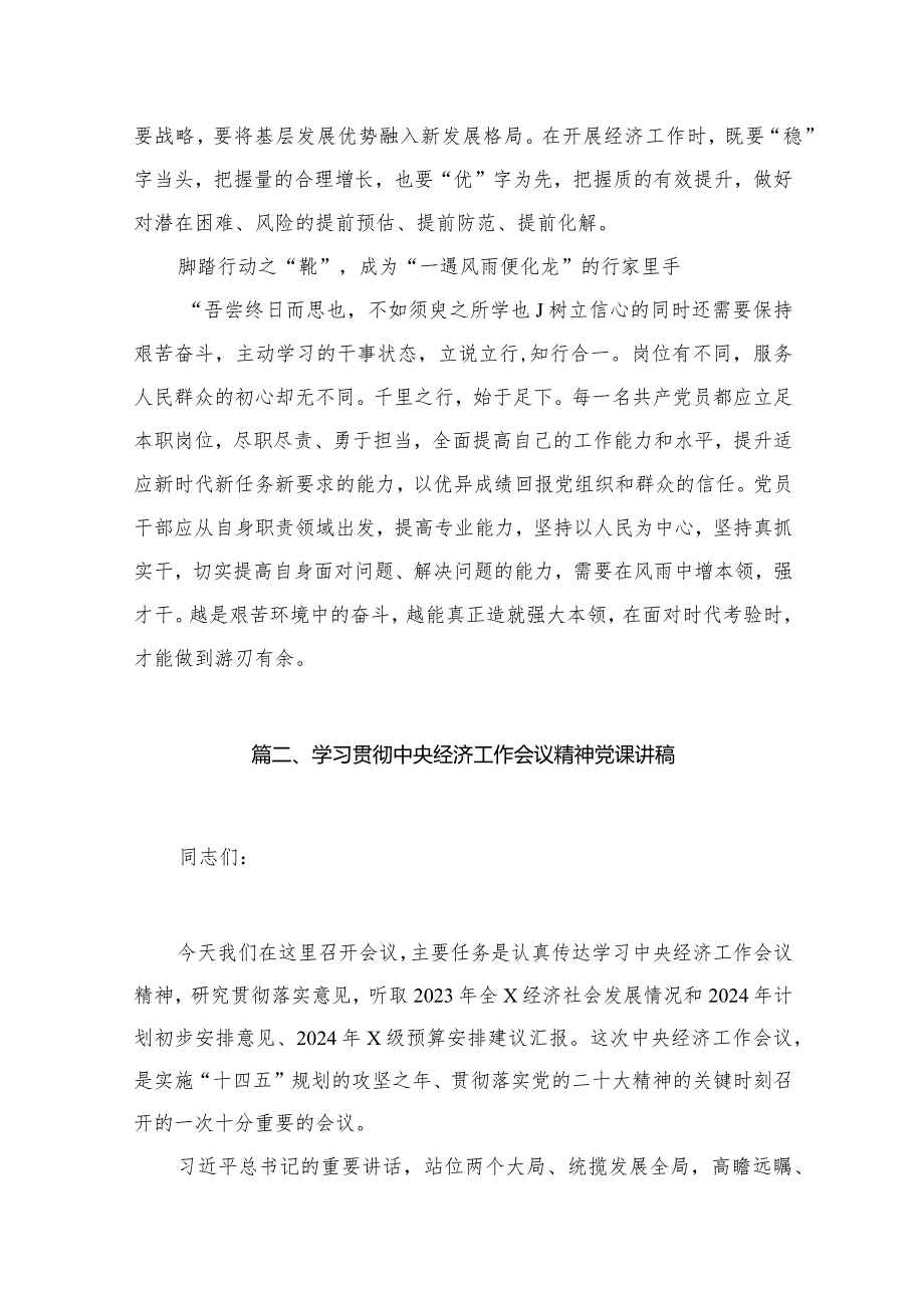 2023年中央经济工作会议精神学习心得体会12篇供参考.docx_第3页