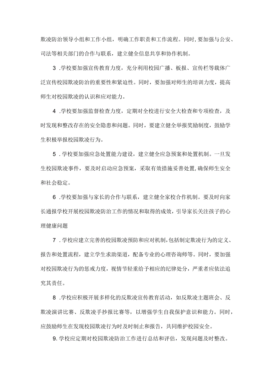 学校预防校园欺凌暴力活动方案范文.docx_第3页